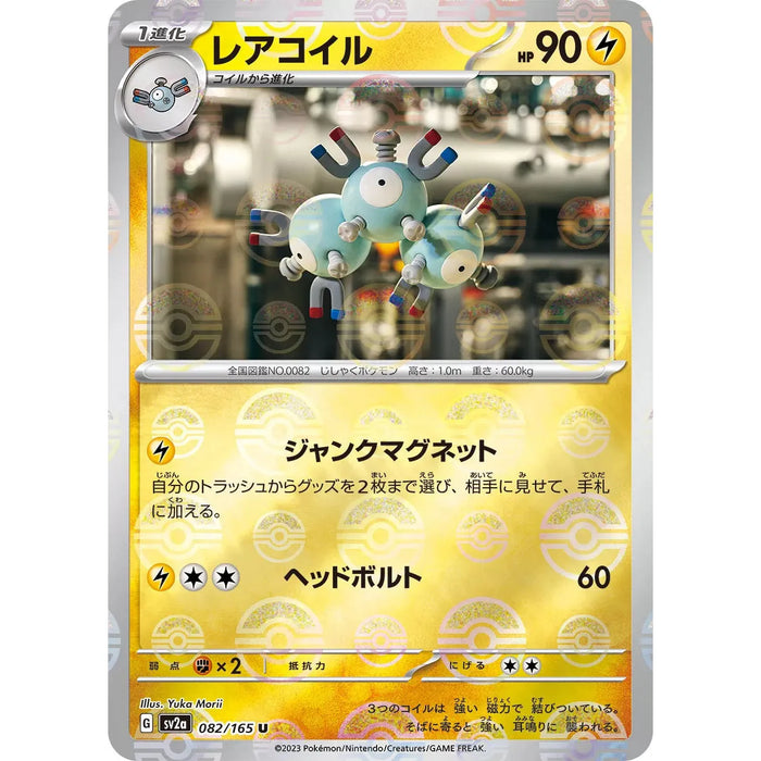 Magneton Reverse Holo (082/165) [Japanese Pokemon 151] - Just $0.75! Shop now at Retro Gaming of Denver