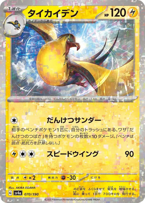 Kilowattrel Reverse Holo (067/190) [Shiny Treasure ex] - for just $1! 