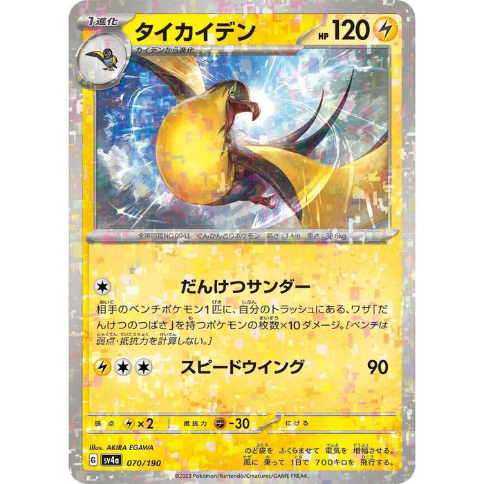 Kilowattrel Reverse Holo (067/190) [Shiny Treasure ex] - Just $1! Shop now at Retro Gaming of Denver