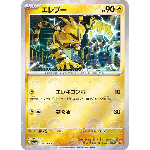 Electabuzz Reverse Holo (125/165) [Japanese Pokemon 151] - Just $0.50! Shop now at Retro Gaming of Denver