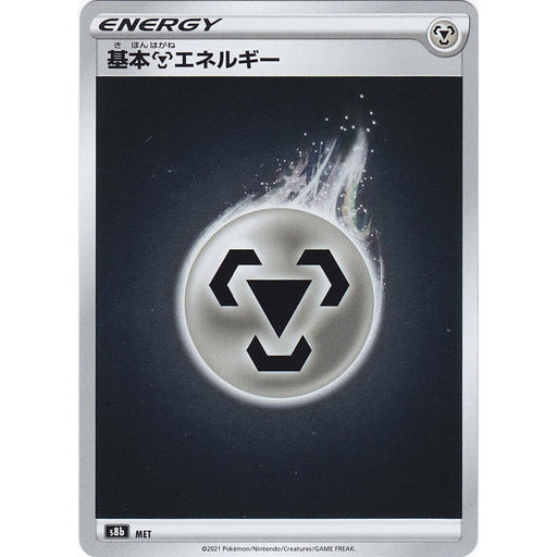 Metal Energy Holo (MET) [Vmax Climax] - Just $1! Shop now at Retro Gaming of Denver