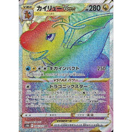 Dragonite VSTAR (086/071) [Japanese Pokemon GO] - Just $2! Shop now at Retro Gaming of Denver