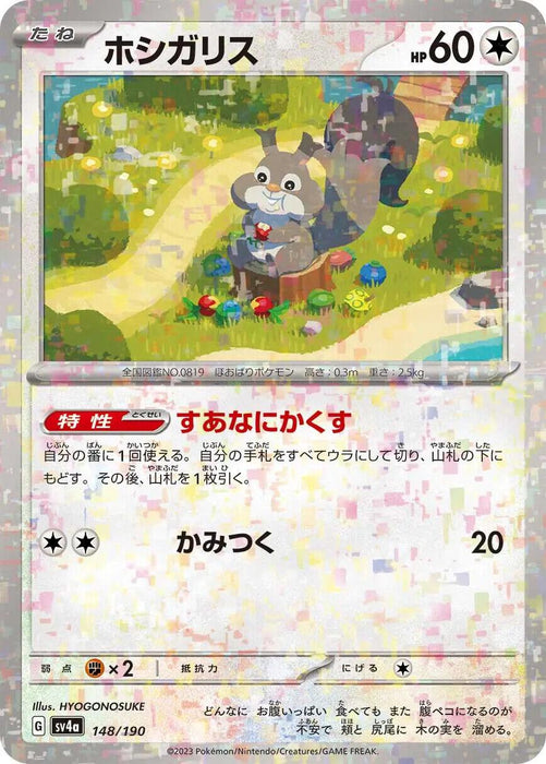 Skwovet Reverse Holo (148/190) [Shiny Treasure ex] - for just $1! 