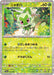 Sprigatito Reverse Holo (012/190) [Shiny Treasure ex] - for just $1! 