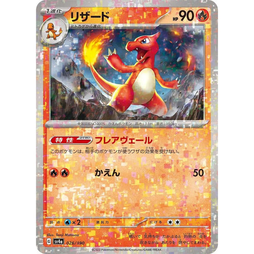 Charmeleon Reverse Holo (026/190) [Shiny Treasure ex] - Just $2.50! Shop now at Retro Gaming of Denver