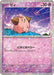 Cleffa Reverse Holo (077/190) [Shiny Treasure ex] - for just $2! 