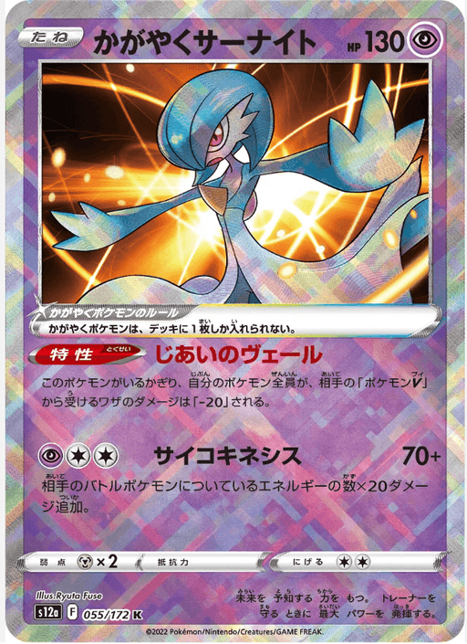 Radiant Gardevoir (055/172) [VSTAR Universe] - for just $1! 