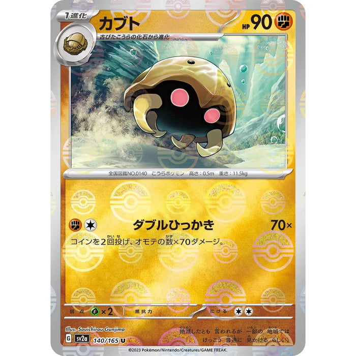 Kabuto Reverse Holo (140/165) [Japanese Pokemon 151] - Just $0.75! Shop now at Retro Gaming of Denver