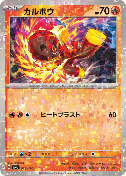 Characadet Reverse Holo (033/190) [Shiny Treasure ex] - for just $1! 