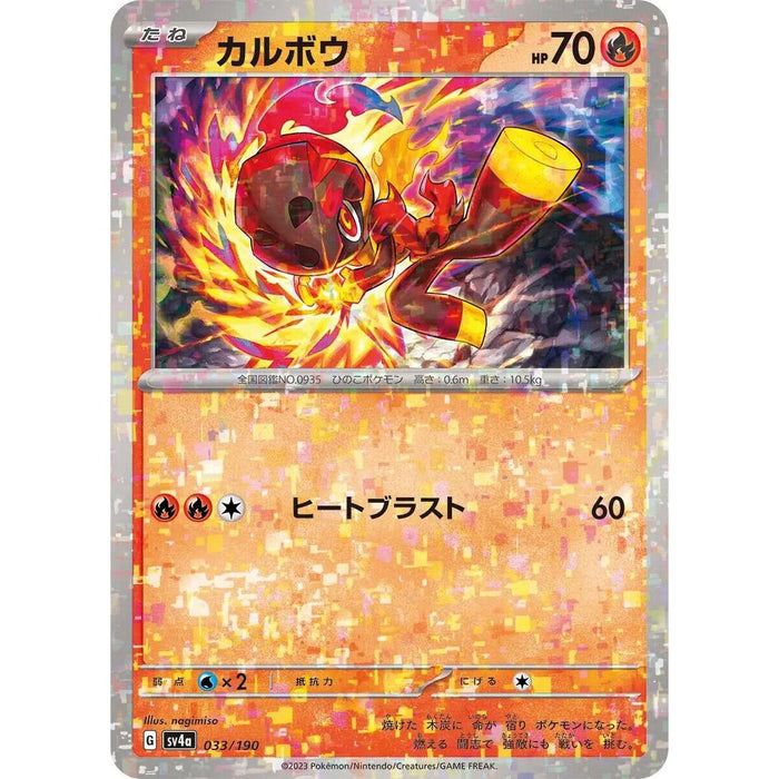 Characadet Reverse Holo (033/190) [Shiny Treasure ex] - Just $1! Shop now at Retro Gaming of Denver