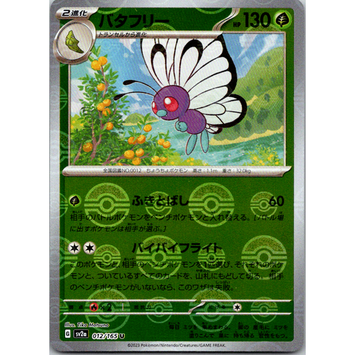 Butterfree Reverse Holo (012/165) [Japanese Pokemon 151] - Just $0.50! Shop now at Retro Gaming of Denver