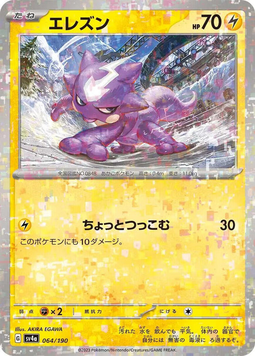 Toxel Reverse Holo (064/190) [Shiny Treasure ex] - for just $1! 