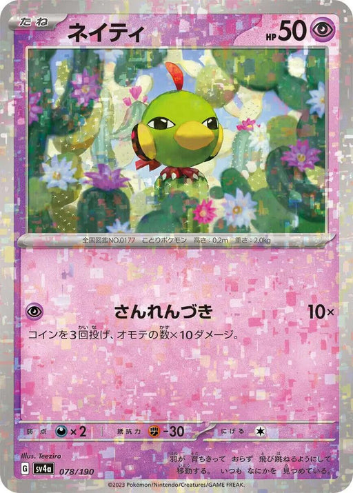 Natu Reverse Holo (078/190) [Shiny Treasure ex] - for just $1! 
