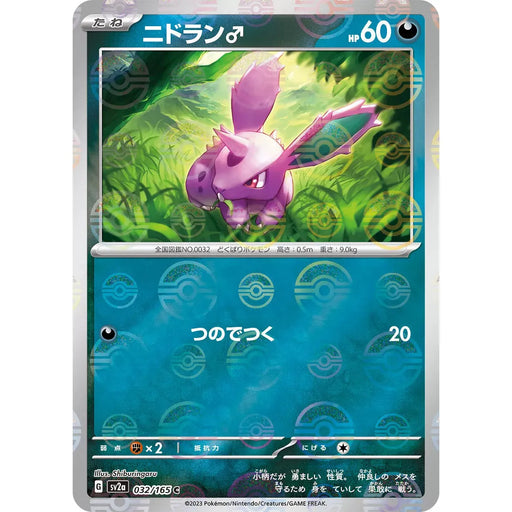 Nidoran M Reverse Holo (032/165) [Japanese Pokemon 151] - Just $0.75! Shop now at Retro Gaming of Denver