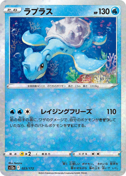 Lapras Reverse Holo (023/172) [VSTAR Universe] - for just $1.50! 