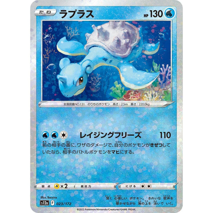 Lapras Reverse Holo (023/172) [VSTAR Universe] - Just $1.50! Shop now at Retro Gaming of Denver