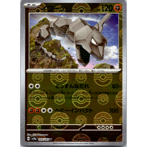 Onix Reverse Holo (095/165) [Japanese Pokemon 151] - Just $0.50! Shop now at Retro Gaming of Denver