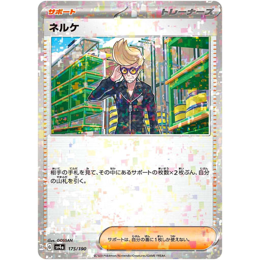 Clive Reverse Holo (175/190) [Shiny Treasure ex] - Just $1.50! Shop now at Retro Gaming of Denver