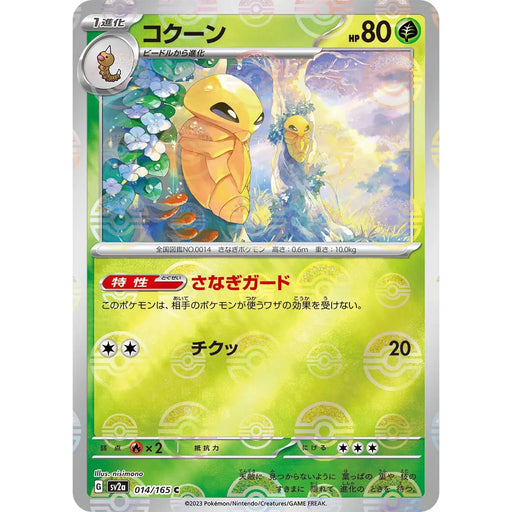 Kakuna Reverse Holo (014/165) [Japanese Pokemon 151] - Just $0.50! Shop now at Retro Gaming of Denver