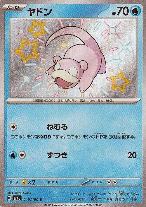 Slowpoke (219/190) [Shiny Treasure ex] - for just $5! 