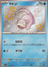 Slowpoke (219/190) [Shiny Treasure ex] - for just $5! 