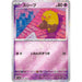 Drowzee Reverse Holo (096/165) [Japanese Pokemon 151] - Just $0.50! Shop now at Retro Gaming of Denver