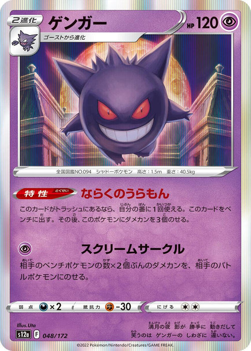 Gengar (048/172) [VSTAR Universe] - for just $2! 