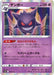 Gengar (048/172) [VSTAR Universe] - for just $2! 