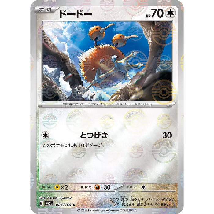 Doduo Reverse Holo (084/165) [Japanese Pokemon 151] - Just $0.75! Shop now at Retro Gaming of Denver