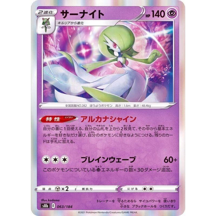 Gardevoir (063/184) [Vmax Climax] - Just $1! Shop now at Retro Gaming of Denver