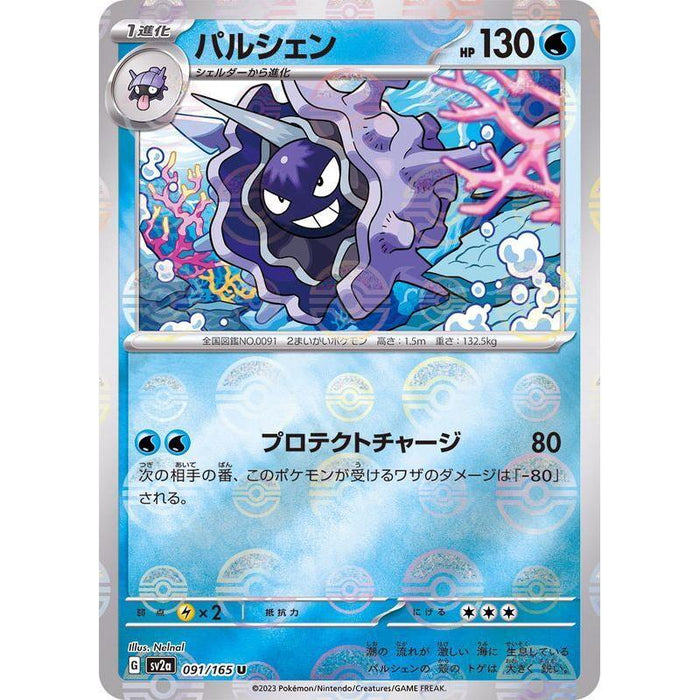 Cloyster Reverse Holo (091/165) [Japanese Pokemon 151] - Just $0.50! Shop now at Retro Gaming of Denver