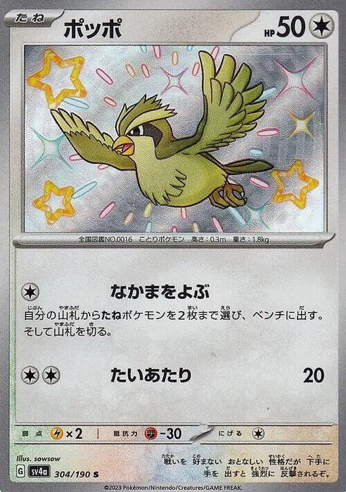 Pidgey (304/190) [Shiny Treasure ex] - for just $2.50! 