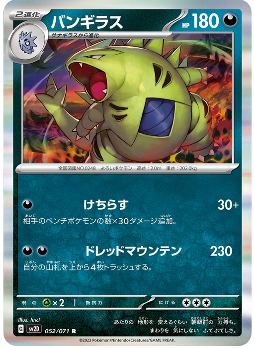 Tyranitar (052/071) [Clay Burst] - for just $0! 