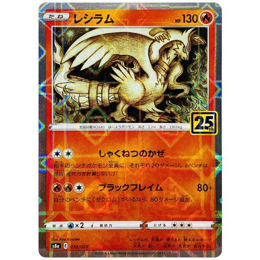 Reshiram (010/028) [25th Anniversary Collection] - Just $0.05! Shop now at Retro Gaming of Denver