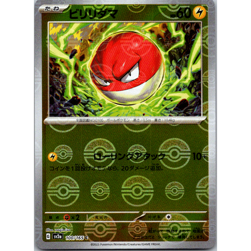 Voltorb Reverse Holo (100/165) [Japanese Pokemon 151] - Just $0.50! Shop now at Retro Gaming of Denver