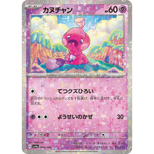 Tinkatink Reverse Holo (094/190) [Shiny Treasure ex] - Just $0.50! Shop now at Retro Gaming of Denver