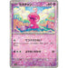 Tinkatink Reverse Holo (094/190) [Shiny Treasure ex] - Just $0.50! Shop now at Retro Gaming of Denver