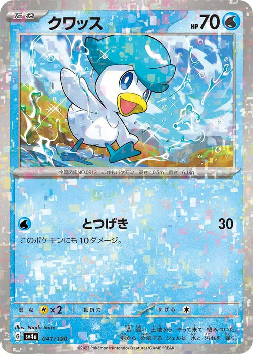 Quaxly Reverse Holo (041/190) [Shiny Treasure ex] - for just $1! 