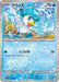 Quaxly Reverse Holo (041/190) [Shiny Treasure ex] - for just $1! 
