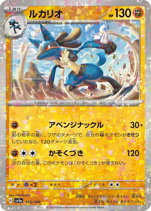 Lucario Reverse Holo (105/190) [Shiny Treasure ex] - for just $1.50! 