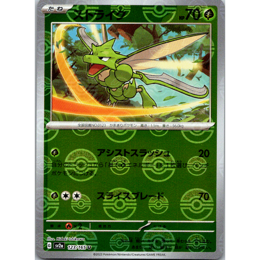 Scyther Reverse Holo (123/165) [Japanese Pokemon 151] - Just $0.50! Shop now at Retro Gaming of Denver