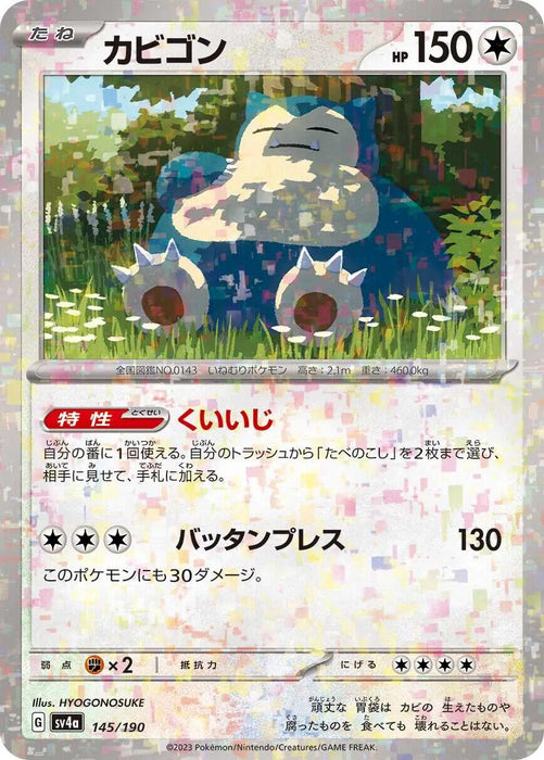 Snorlax Reverse Holo (145/190) [Shiny Treasure ex] - for just $1.50! 