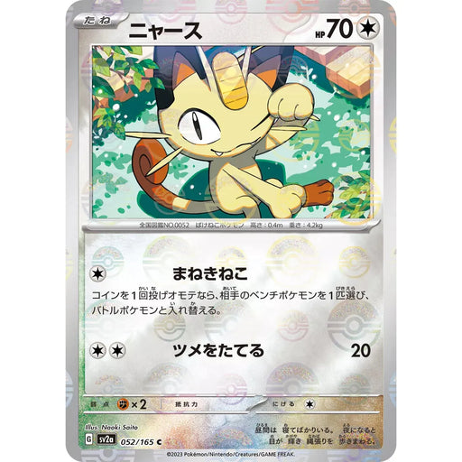 Meowth Reverse Holo (052/165) [Japanese Pokemon 151] - Just $0.50! Shop now at Retro Gaming of Denver