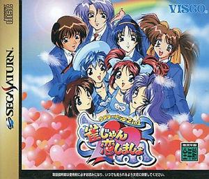 Lovely Pop 2 in 1 Jan Jan Koi Shimasho [Japan Import] (Sega Saturn) - for just $0! 