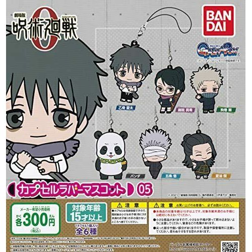 Jujutsu Kaisen Rubber Mascot Gashapon Capsule Toy (1 Capsule) - Premium Keychain - Just $7.95! Shop now at Retro Gaming of Denver