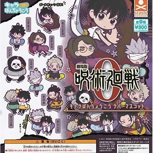 Jujutsu Kaisen Rubber Keychain Capsule Toy Gashapon (1 Capsule) - Premium Keychain - Just $8.95! Shop now at Retro Gaming of Denver