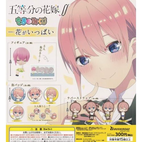 The Quintessential Quintuplets Ichika Nakano Capsule Toy Gashapon (1 Capsule) - Premium Keychain - Just $7.95! Shop now at Retro Gaming of Denver
