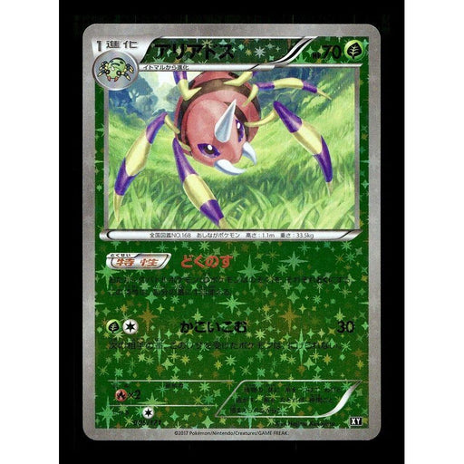 Ariados Reverse Holo (005/171) [The Best of XY] - Just $10! Shop now at Retro Gaming of Denver