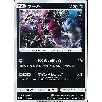 Hoopa Reverse Holo (081/173) [Tag Team GX All Stars] - Just $2! Shop now at Retro Gaming of Denver