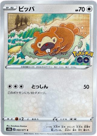 Ditto [Unpeeled Bidoof] (060/071) [Japanese Pokemon GO] - for just $2! 